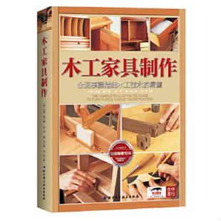 全面掌握精细木工技术 精髓 ﹝美﹞安迪雷著 正版 谢韦译 木工家具制作 尚书 北京科学技术 速发9787530490907