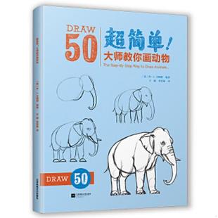 大师教你画动物 双色 美 正版 江苏凤凰文艺出版 超简单 李J.艾姆斯编著；王硕李若愚译 社 速发9787559416322
