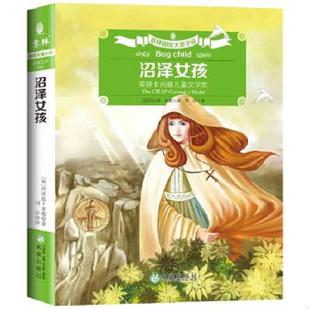 英 沼泽女孩 西沃恩多德著 刘洋译 社 正版 未来出版 速发9787541750113