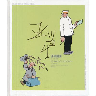 正版速发9787544724173 实拍  一场虚惊 （瑞典）奥斯卡·雅各布生 译林出版社