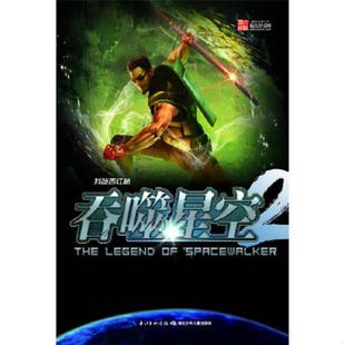 湖北少儿出版 正版 我吃西红柿 吞噬星空2·涅槃2 社 速发9787535374103