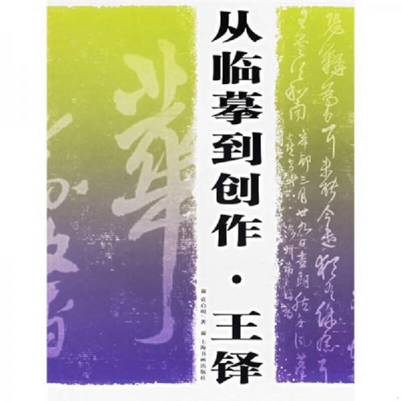正版速发9787807251736 八大山人画集 袁启明著 上海书画出版社