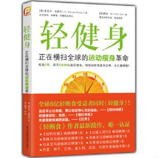 运动瘦身革命 英 麦克尔莫斯利 正版 江苏科学技术出版 轻健身：正在横扫全球 佩塔比 社 速发9787553761503