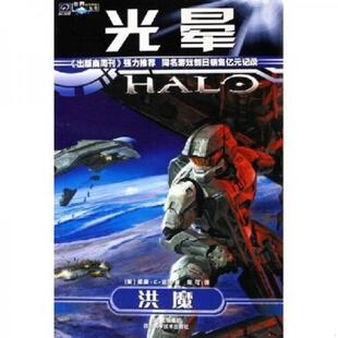 四川科学技术出版 正版 威廉·C·迪茨 光晕：洪魔 社 速发9787536458444