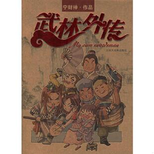 正版速发9787543212800 武林 燕青翻子唐手道鹰爪功小周天暗器秘诀伤科用药 1985年五本书 宁财神著 格致出版社