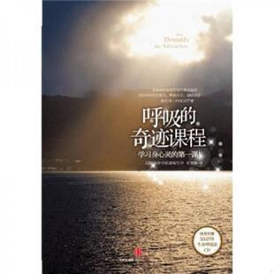奇迹课程 扉页有字迹 内页干净 正版 中信出版 呼吸 李宜静 社 速发9787508624556