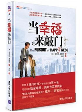正版速发9787302199113 当幸福来敲门：The Pursuit of Happyness (美)加德纳 清华大学出版社
