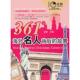 海外名人背后 故事 安妮 速发9787508496405 编 社 10分钟英语阅读系列361 水利水电出版 正版 安妮编