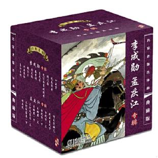 正版速发9787511010896 名家老版连环画：李成勋、孟庆江专辑 之 乌江自刎 64开小人书 李成勋,孟庆江 海豚出版社