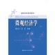 中国人民大学出版 正版 韩可卫冯兵 微观经济学 社 速发9787300197197