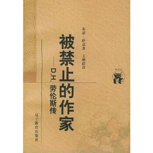 英 社 9787538250664 辽宁教育出版 王增澄译 基思·萨嘉著 D.H.劳伦斯传 作家 被禁止 老旧 正版