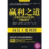速发9787811204285 美 赢利之道 贝莉 正版 社 向员工要利润 汕头大学出版 卡伍德等