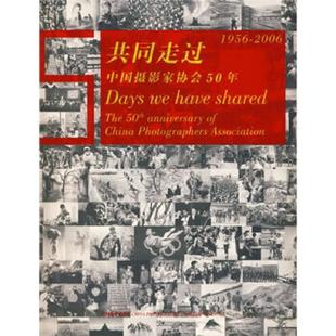 纪念民革浙江地方组织成立五十周年 3.2公斤 中国摄影出版 速发9787802360440 社 中国摄影家协会 共同走过 包邮 正版 满百