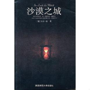 速发9787561351543 陕西师范大学出版 沙漠之城 卡尔·麦著 社 德 正版