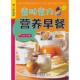 速发9787506481373 中国纺织出版 乐享彩书榜：省时省力营养早餐 编著 社 石玉发 正版
