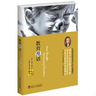 英 洛克著 成墨初 正版 武汉大学出版 教育漫话 蒙谨编译 社 速发9787307126794