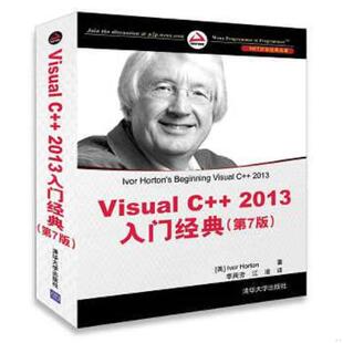 江凌译 社 美 霍尔顿著 第7版 Visual 2013入门经典 清华大学出版 正版 李周芳 速发9787302385059