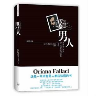 OrianaFallaci 正版 奥里亚娜·法拉奇 男人 上海三联书店 速发9787542634641