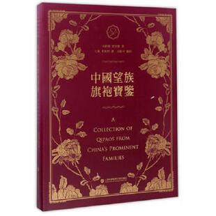 速发9787543973169 上海科学技术文献出版 中国望族旗袍宝鉴 徐景灿 社 宋路霞 正版