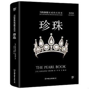中国友谊出版 正版 安托瓦内特.马特林斯 珍珠 公司 速发9787505739215