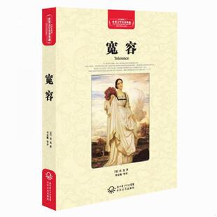 馆藏无笔迹 宽容 美 房龙 社 正版 长江文艺出版 速发9787535450227