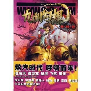 今何在 九州幻想·四时好 潘海天 主编 公司 正版 万卷出版 速发9787807591832