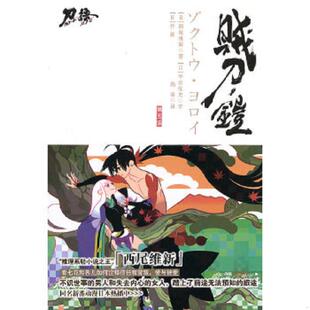 速发9787539938684 西尾维新著；陈涤译 刀语第五话 铠 江苏文艺 贼刀 正版