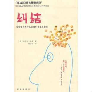 英 译 9787501196470 何卫宁 著 弗雷 社 新华出版 纠结 老旧 正版
