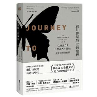 正版速发9787559615725 前往伊斯特兰的旅程：巫士唐望的世界 卡洛斯·卡斯塔尼达著,联合读创出品 北京联合出版有限公司