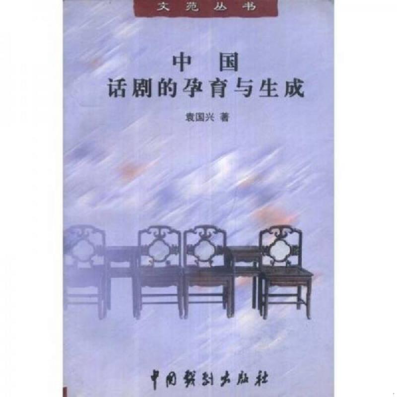 正版速发9787104011828 平淡下的激荡 汤小薇散文选 袁国兴 中国戏剧出版社