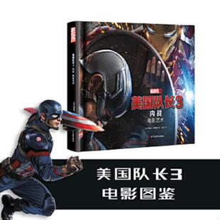 钢铁侠 社 美国队长3：内战·电影艺术 四川美术出版 约翰斯顿 雅各布 美国队长 复仇者联盟 漫威宇宙 速发9787541079184 正版