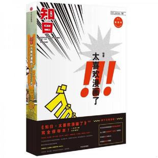 速发9787508674865 中信出版 知日15：实在太喜欢漫画了 苏静 社 第2版 正版