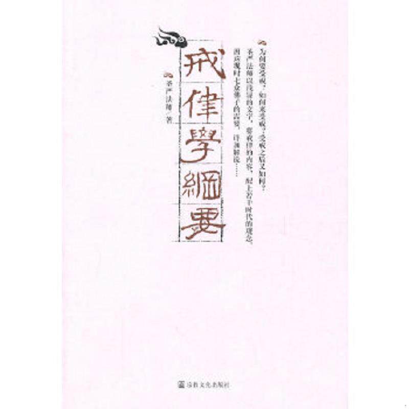 正版速发9787801238160 禅修入门虚云老和尚禅修方法参禅戒律学纲要禅定圣严法师教禅坐讲佛经禅宗禅者的初心禅的智慧学佛入门 二