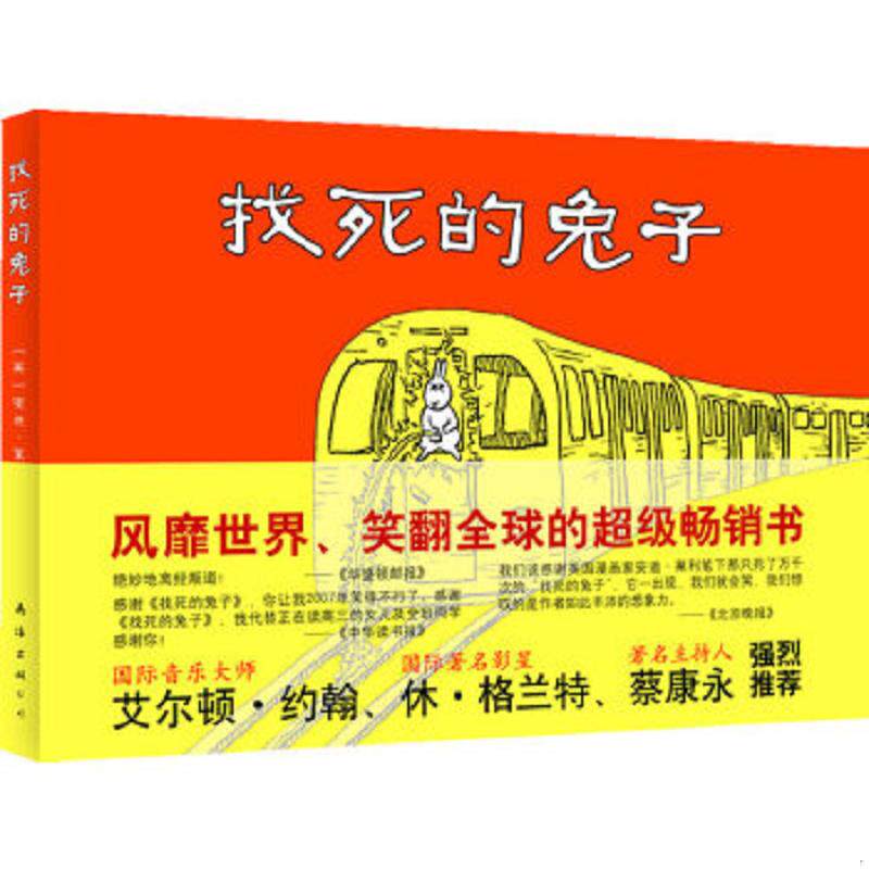 正版速发9787544247757 找死的兔子 (英)莱利 著 南海出版公司