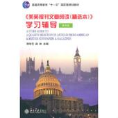 速发9787301176641 北京大学出版 美英报刊文章阅读 编 社 周学艺 正版