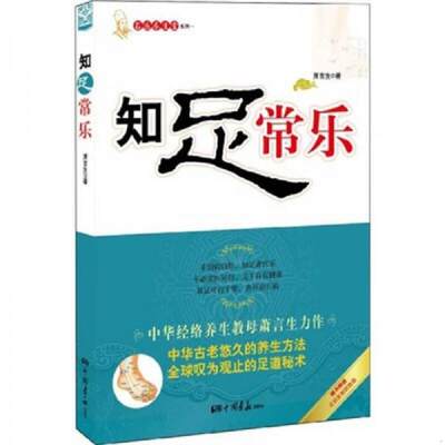 正版速发9787802206632 知足常乐 2 萧言生　著 中国画报出版社