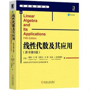 正版 DavidC.Lay 機械工業(yè)出版 社 戴維C.雷 StevenR.Lay 美 線性代數(shù)及其應(yīng)用 速發(fā)9787111602576 史蒂文R.雷