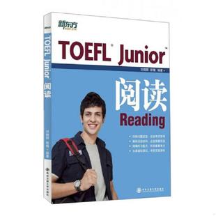 Junior阅读 刘晓琪 胡楫 正版 西安交通大学出版 新东方·TOEFL 编著 社 速发9787560564425