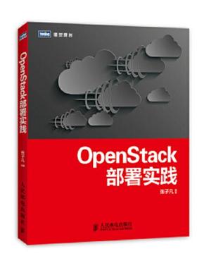 正版速发9787115346797 OpenStack部署实践 张子凡 人民邮电出版社