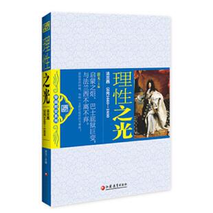 老旧 江苏教育出版 9787549916450 游戈著 社 理性之光·法兰西 正版