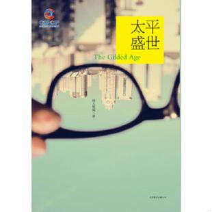 聞人悅閱著 正版 速發(fā)9787550202559 太平盛世 公司 北京聯(lián)合出版