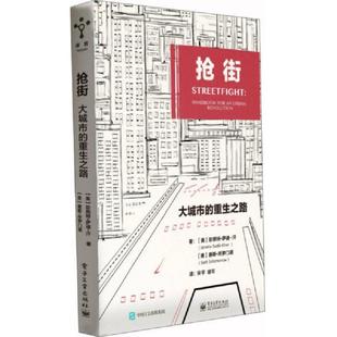Khan 抢街：大城市 赛斯·所罗门诺 SethSolomonow 珍妮特·桑迪可汗 JanetteSadik 美 重生之路 速发9787121326790 正版