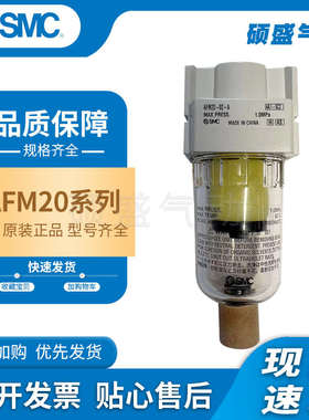 原装SMC过滤器AF管道油雾分离器AFM20-02-A AFM30-03-A气源处理器