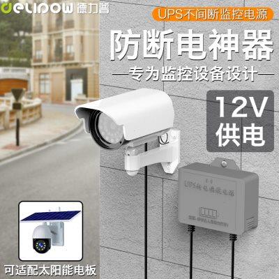 德力普12vUPS不间断监控电源大容18650太阳能充电室外摄像头专用
