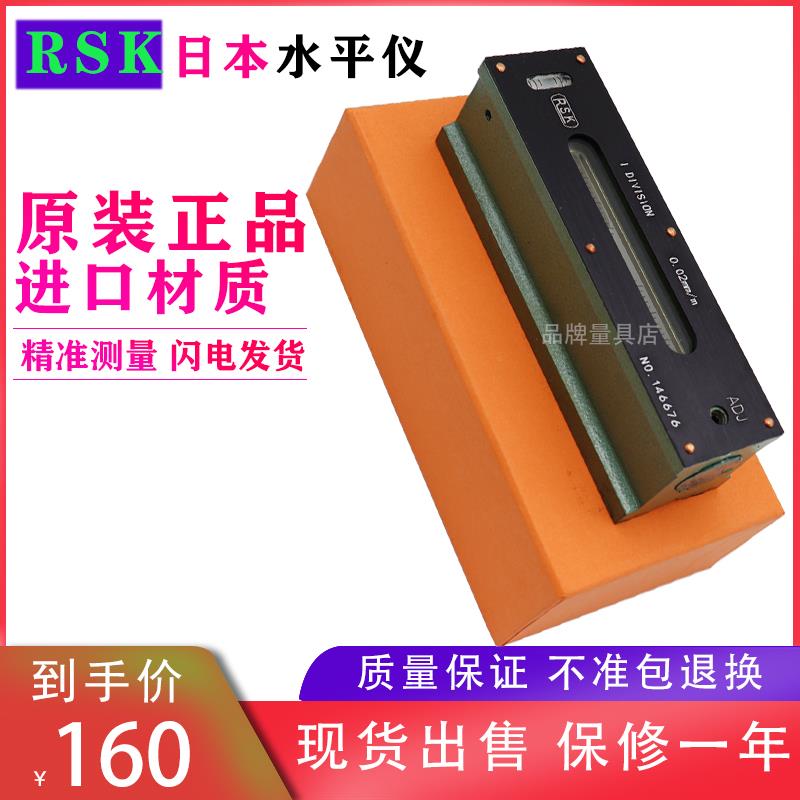 日本进口RSK条形水平仪100mm150 200 300mm0.02新泻理研V型水准器