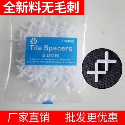 瓷砖十字架1/1.5/2/2.5/3456810mm塑料十字卡子找平定位器留缝卡