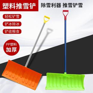 铲子环卫除雪工具铁杆加宽雪锹加厚板 推雪铲塑料锹推雪板铲雪