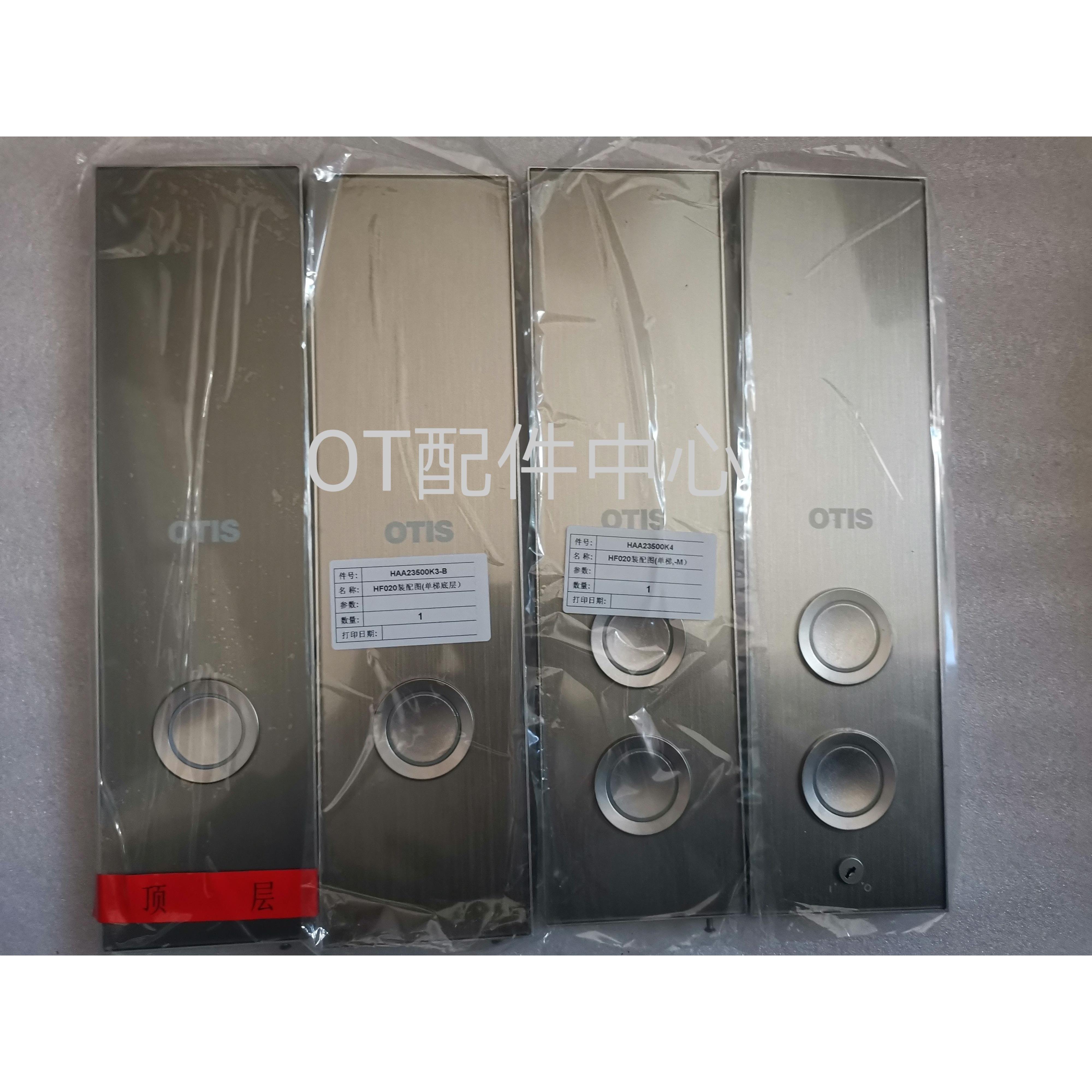 奥的斯电梯召唤盒HAA23500K1/K2/K3/K4 外呼板HAA26800EA1全新
