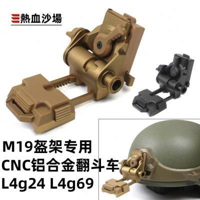 M19定制专用 L4G24 L4G69翻斗车 CNC铝合金夜视仪支架通用配件