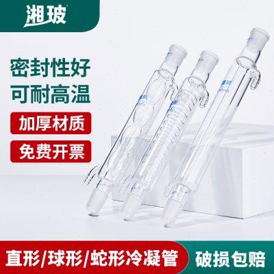 湘玻冷凝管直形球形蛇形高硼硅玻璃耐高温蒸馏回流装置实验室仪器